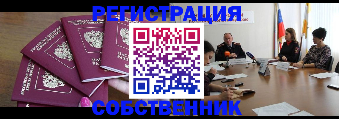прописка ребенка в Отрадном