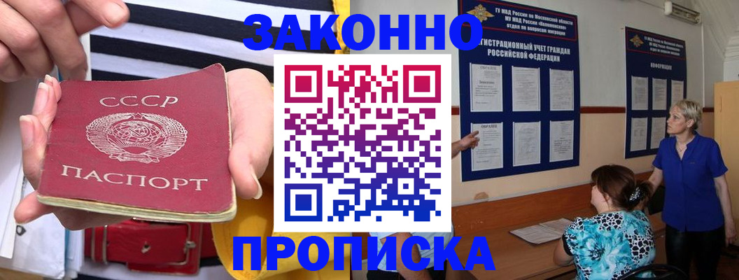 временная регистрация в Отрадном