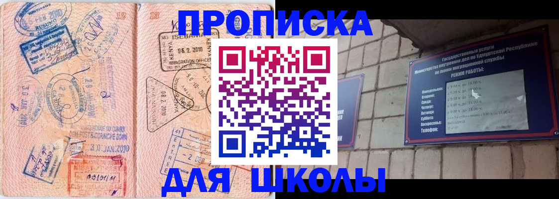 купить прописку в Отрадном