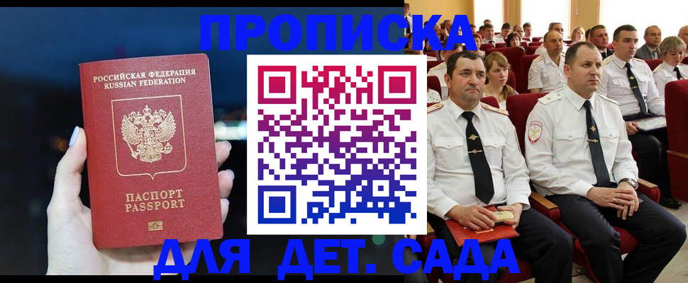 где прописаться в Отрадном