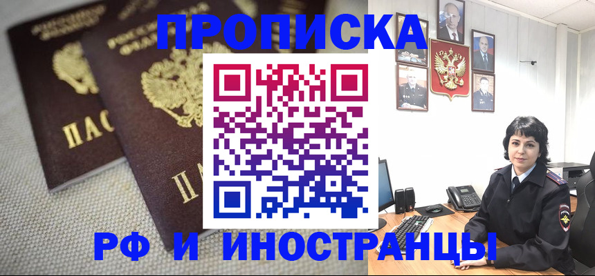 временная регистрация адрес в Отрадном