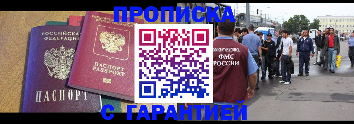 временная регистрация в квартире в Отрадном