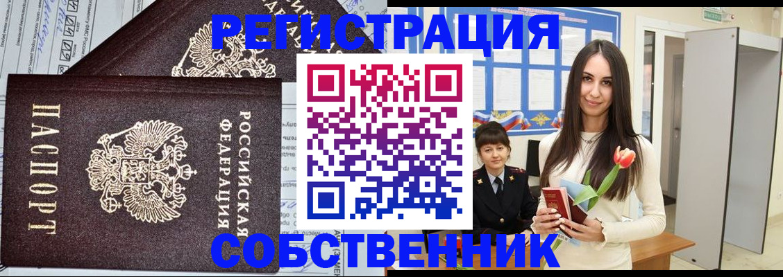 прописка в квартире в Отрадном