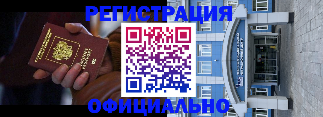 временная регистрация поиск в Отрадном